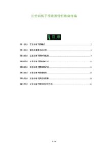 正念训练干预改善慢性疼痛疼痛