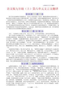 语文版九年级语文文言文翻译.doc