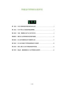 阳痿治疗药物的比较研究