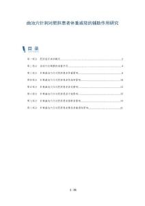 曲池穴针刺对肥胖患者体重减轻的辅助作用研究