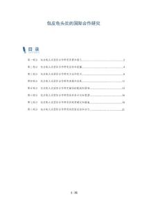 包皮龟头炎的国际合作研究