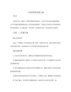 三房改四房经典方案