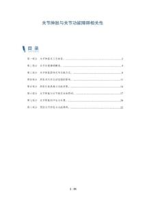 关节肿胀与关节功能障碍相关性
