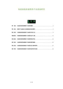 免疫缺陷患者隐孢子虫感染研究