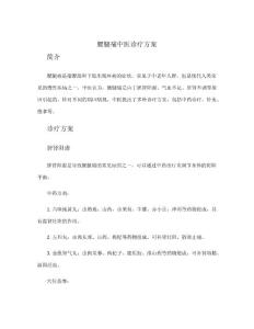 腰腿痛中医诊疗方案