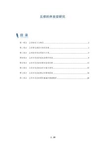 丘疹的并发症研究