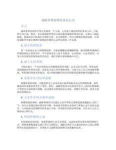 战略管理情绪低落怎么办