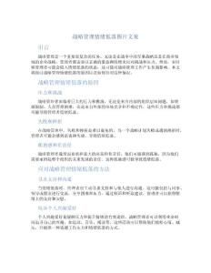 战略管理情绪低落图片文案