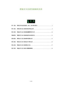 憩室炎与炎症性肠病的关系