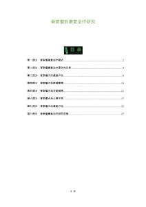 脊索瘤的康复治疗研究