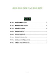 烟草制品行业消费者行为与烟草依赖研究