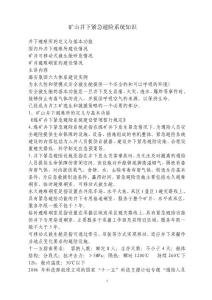 礦井避險知識講座資料.doc