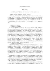 加快發展保險中介業的思考 陳麗 1 林瑤珉 2.pdf