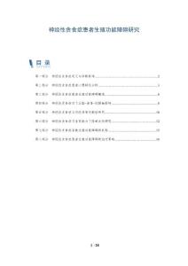 神经性贪食症患者生殖功能障碍研究