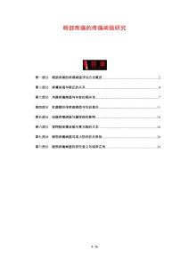 眼部疼痛的疼痛阈值研究