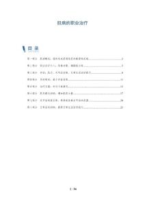 肌病的职业治疗