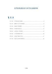 关节腔免疫反应与关节炎发病机制