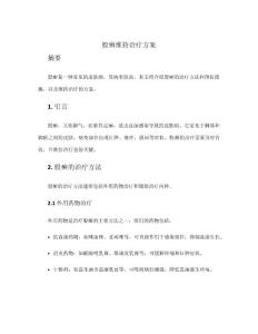 股癣维持治疗方案