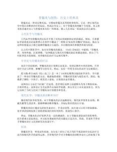 骨髓炎相关典故