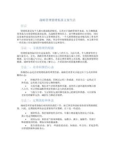 战略管理情绪低落文案生活