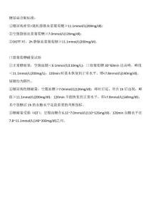 糖尿病诊断标准-糖尿病诊疗标准