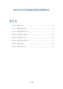 进行性多灶性白质脑病的康复护理策略优化