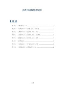 外痔中医辨证分型研究