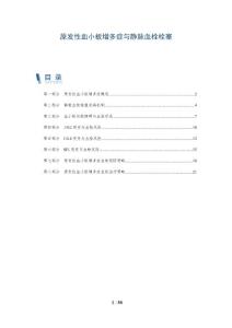 原发性血小板增多症与静脉血栓栓塞