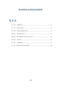 鼻中隔穿孔的预防和控制策略