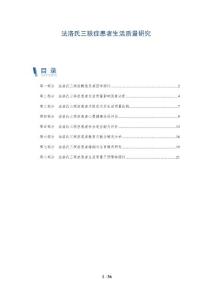 法洛氏三联症患者生活质量研究