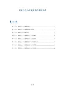 原发性血小板增多症的基因治疗