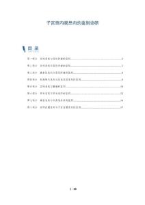 子宫颈内膜息肉的鉴别诊断