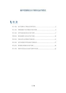 扁平苔藓的分子靶向治疗研究