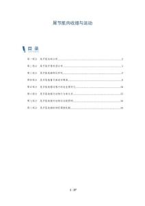 尾节肌肉收缩与运动