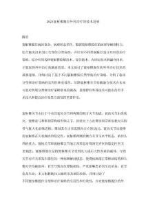 2023寰枢椎脱位外科治疗的技术进展