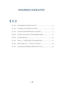 视神经萎缩的针灸推拿治疗研究