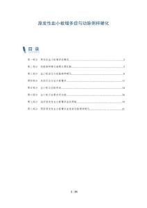 原发性血小板增多症与动脉粥样硬化
