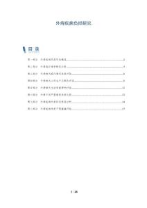 外痔疾病负担研究