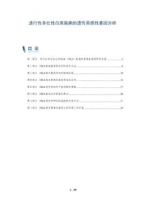 进行性多灶性白质脑病的遗传易感性基因分析