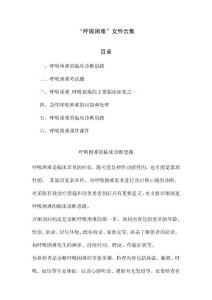 “呼吸困难”文件合集