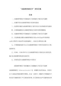 动脉粥样硬化中