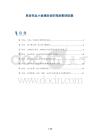 原发性血小板增多症的预后影响因素