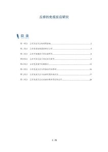 丘疹的免疫反应研究