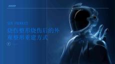 烧伤整形烧伤后的外观整形重建方式