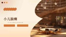 小儿脑瘫