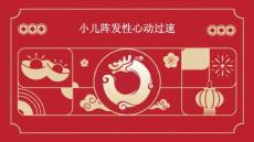 小儿阵发性心动过速