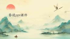 昏迷ppt课件