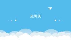 皮肌炎