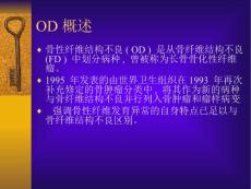 骨性纤维结构不良ppt课件.ppt