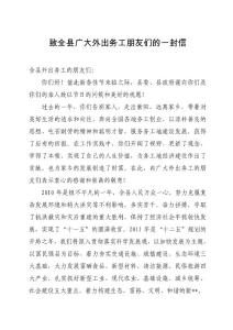 致全縣外出務工的朋友們